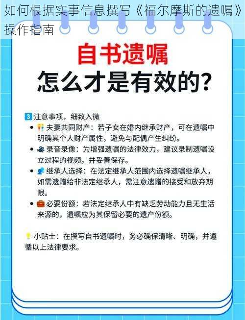 如何根据实事信息撰写《福尔摩斯的遗嘱》操作指南