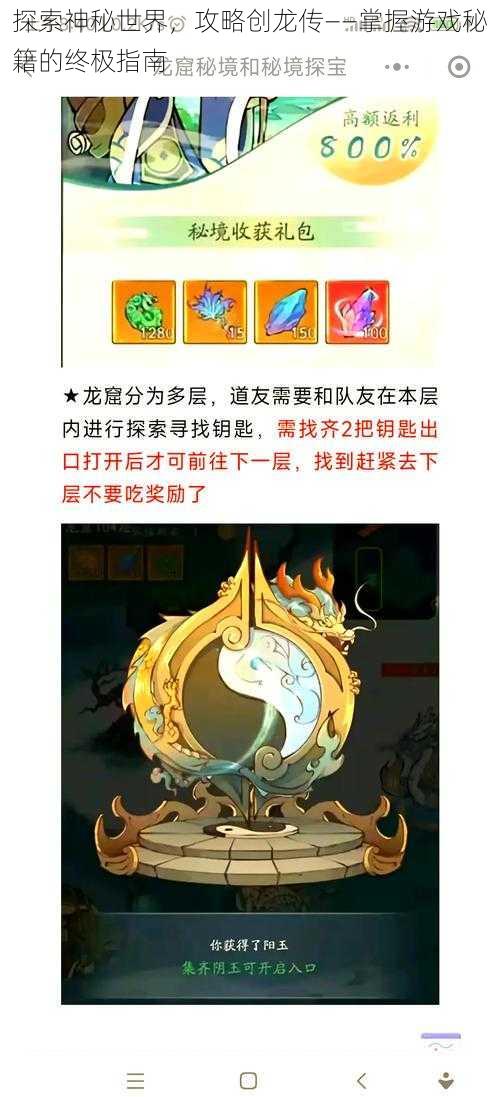 探索神秘世界，攻略创龙传——掌握游戏秘籍的终极指南