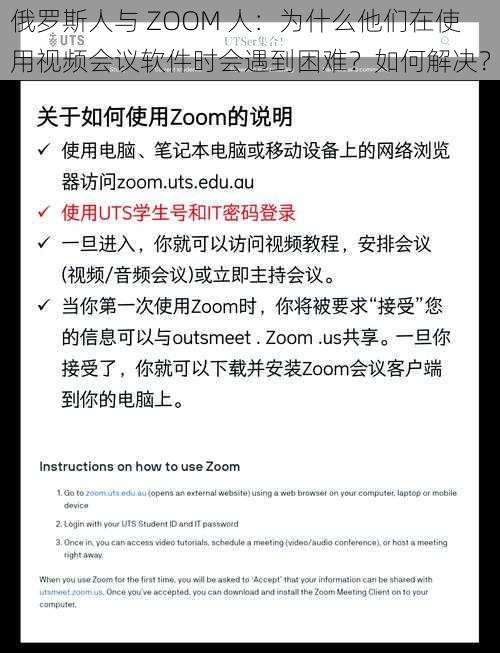 俄罗斯人与 ZOOM 人：为什么他们在使用视频会议软件时会遇到困难？如何解决？