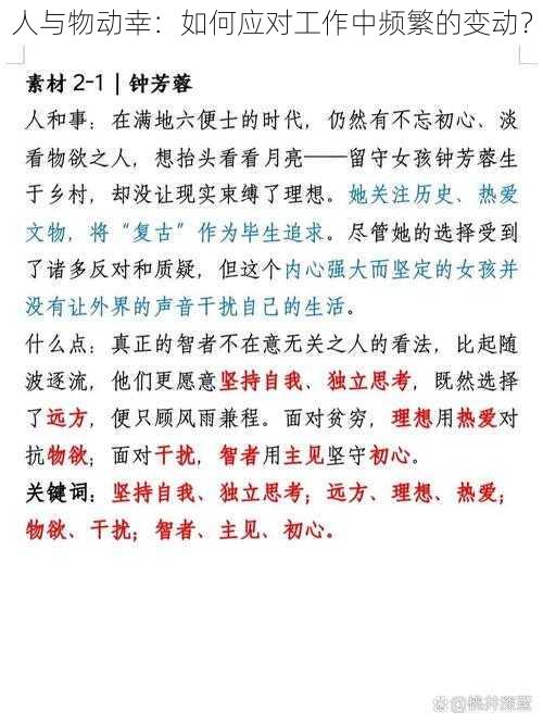 人与物动幸：如何应对工作中频繁的变动？