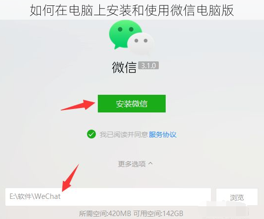 如何在电脑上安装和使用微信电脑版