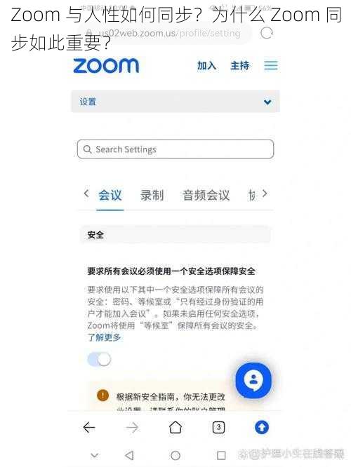 Zoom 与人性如何同步？为什么 Zoom 同步如此重要？