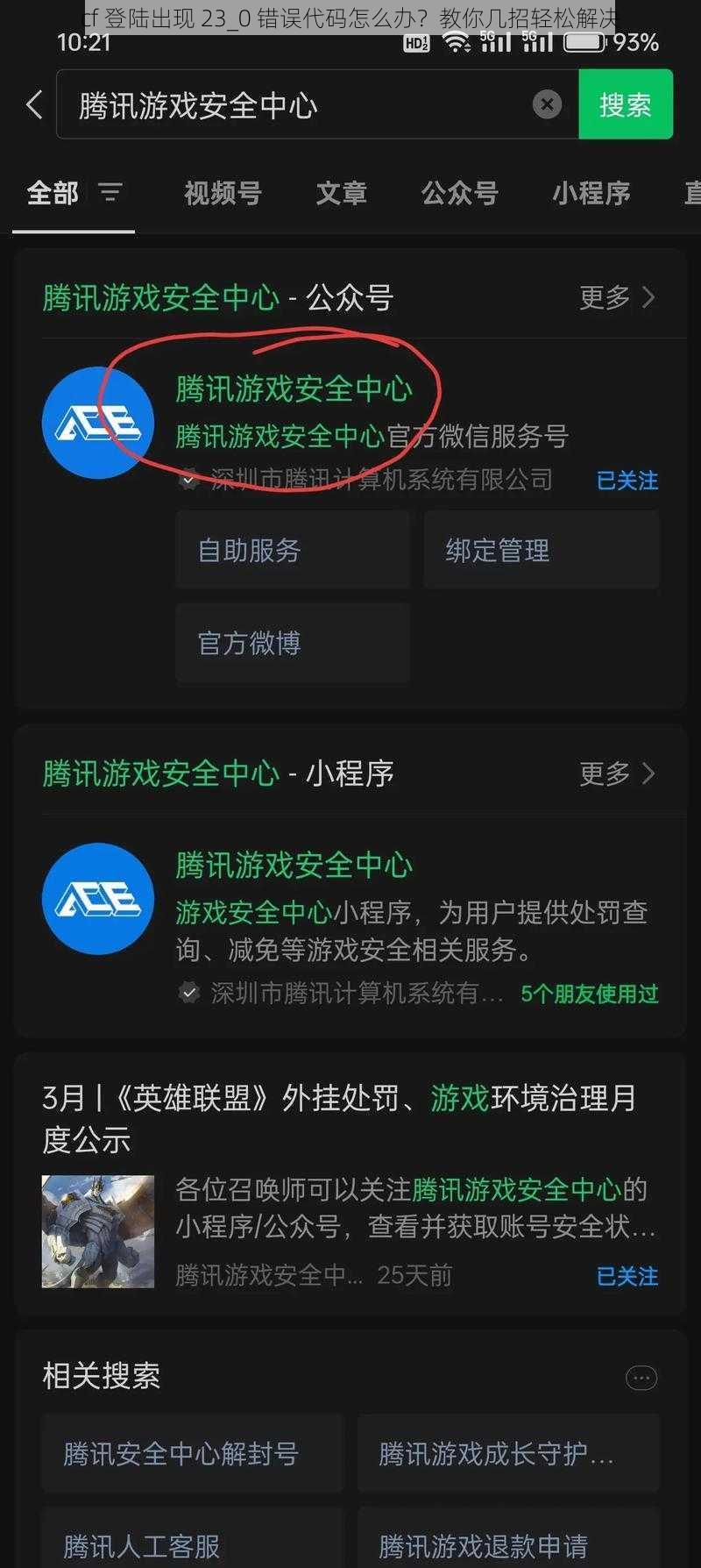 cf 登陆出现 23_0 错误代码怎么办？教你几招轻松解决