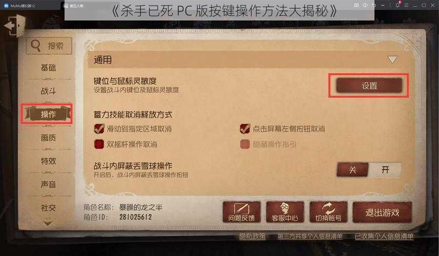 《杀手已死 PC 版按键操作方法大揭秘》