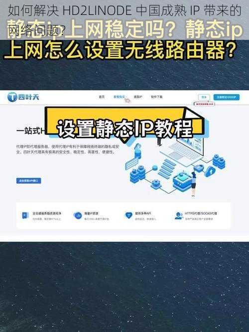 如何解决 HD2LINODE 中国成熟 IP 带来的网络问题？