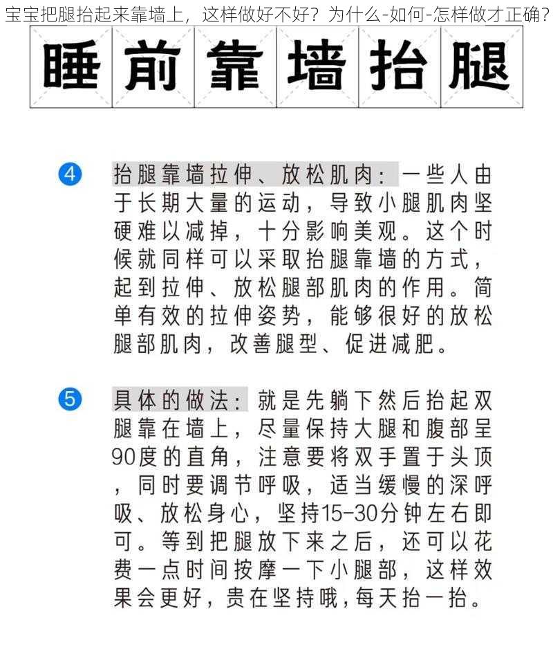 宝宝把腿抬起来靠墙上，这样做好不好？为什么-如何-怎样做才正确？