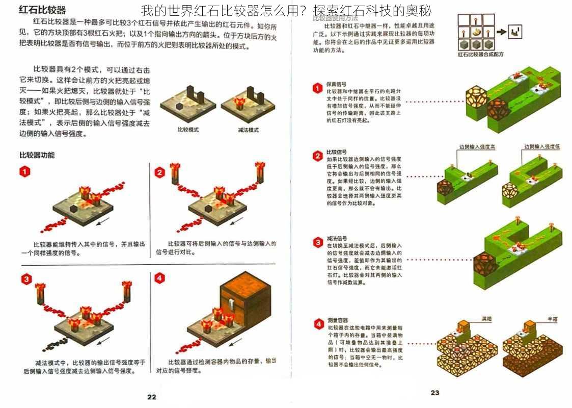 我的世界红石比较器怎么用？探索红石科技的奥秘