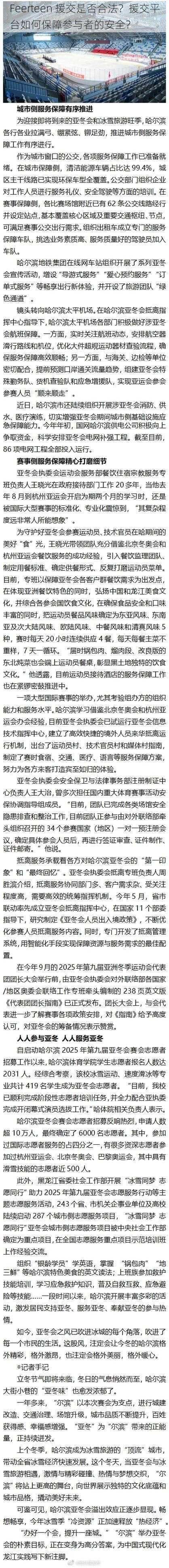 Feerteen 援交是否合法？援交平台如何保障参与者的安全？