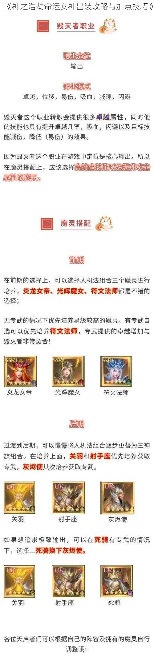 《神之浩劫命运女神出装攻略与加点技巧》