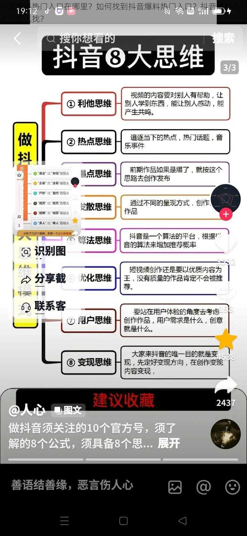 抖音爆料热门入口在哪里？如何找到抖音爆料热门入口？抖音爆料热门入口怎么找？