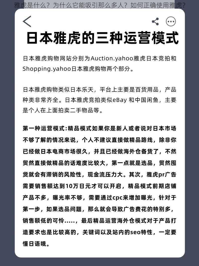 雅虎是什么？为什么它能吸引那么多人？如何正确使用雅虎？