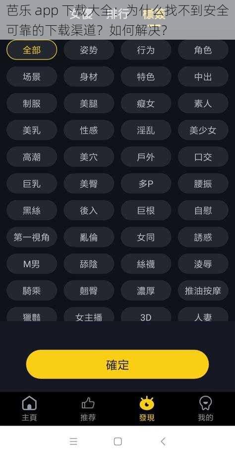 芭乐 app 下载大全：为什么找不到安全可靠的下载渠道？如何解决？