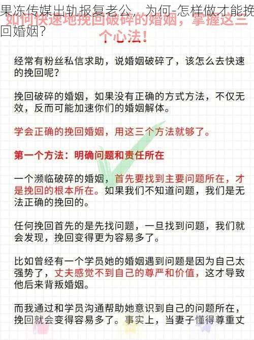 果冻传媒出轨报复老公，为何-怎样做才能挽回婚姻？