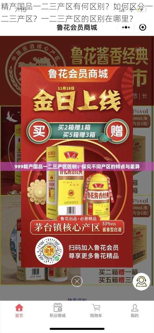 精产国品一二三产区有何区别？如何区分一二三产区？一二三产区的区别在哪里？