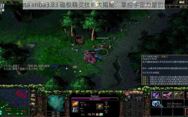 《dota imba3.83 磁极精灵技能大揭秘：掌控宇宙力量的秘诀》