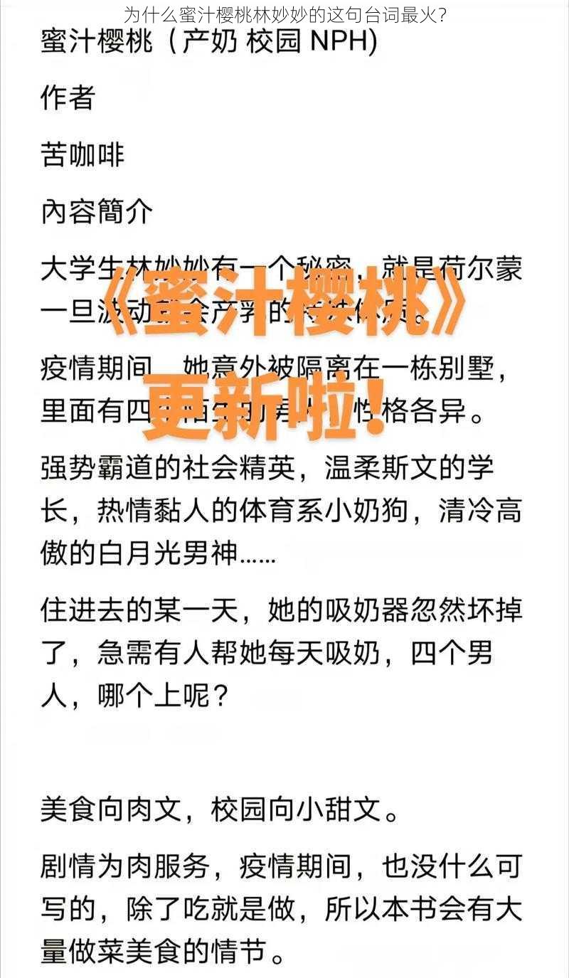 为什么蜜汁樱桃林妙妙的这句台词最火？