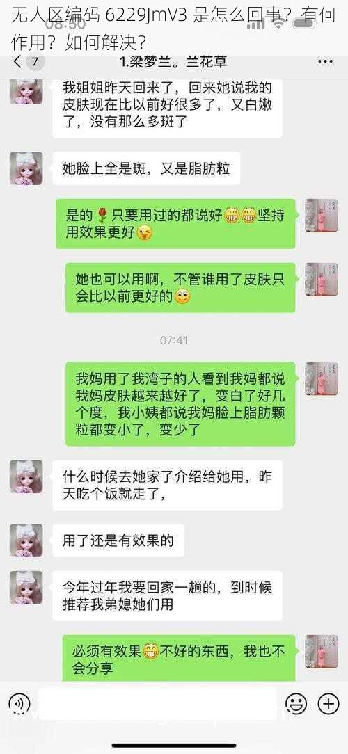 无人区编码 6229JmV3 是怎么回事？有何作用？如何解决？