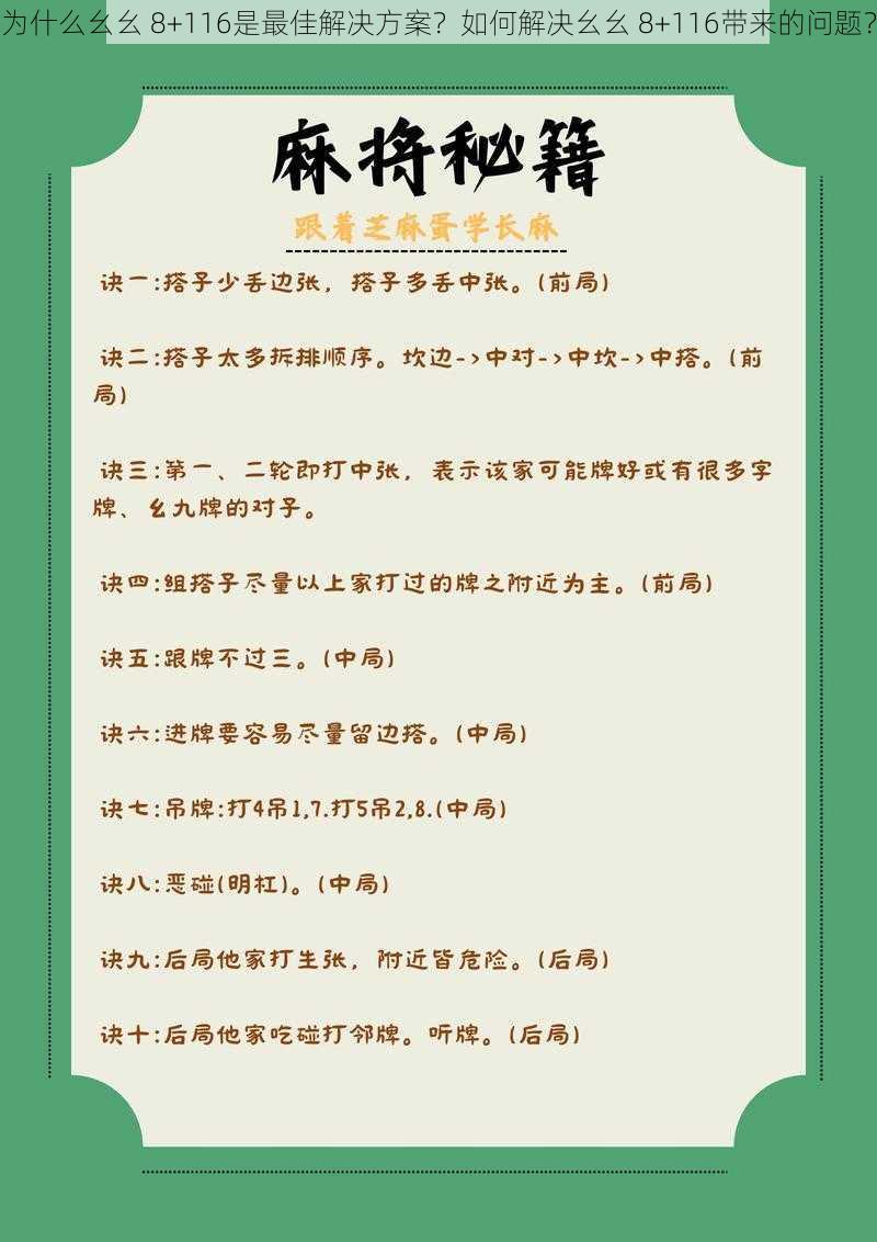 为什么幺幺 8+116是最佳解决方案？如何解决幺幺 8+116带来的问题？