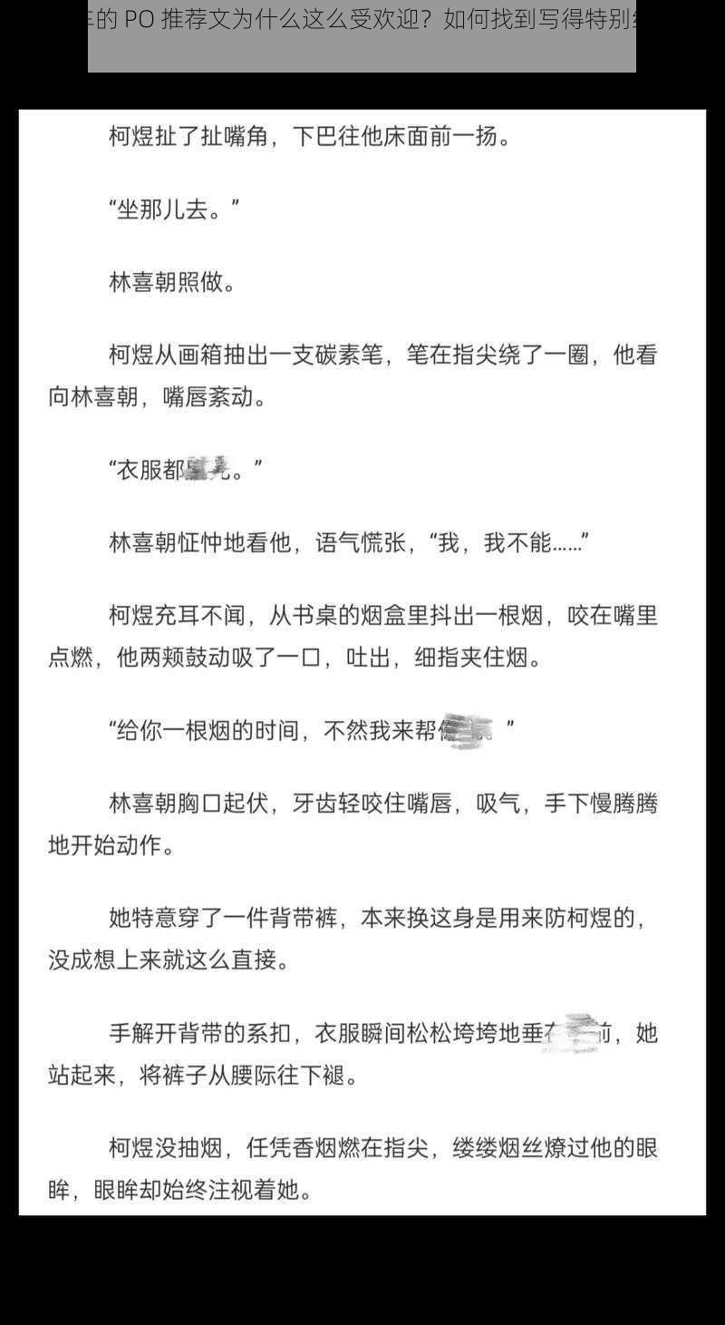 多人开车的 PO 推荐文为什么这么受欢迎？如何找到写得特别细的相关文章？