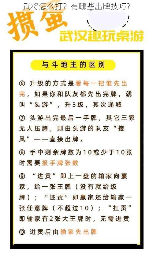 武将怎么打？有哪些出牌技巧？