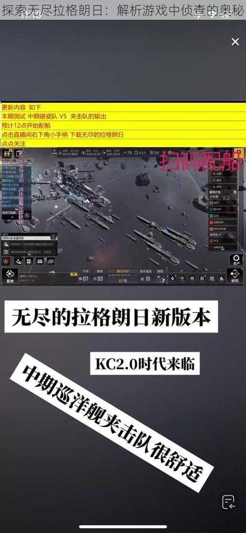 探索无尽拉格朗日：解析游戏中侦查的奥秘