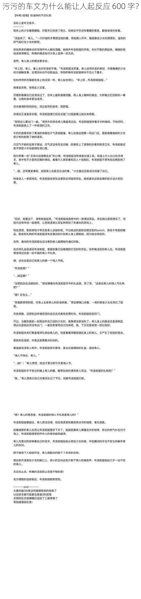 污污的车文为什么能让人起反应 600 字？