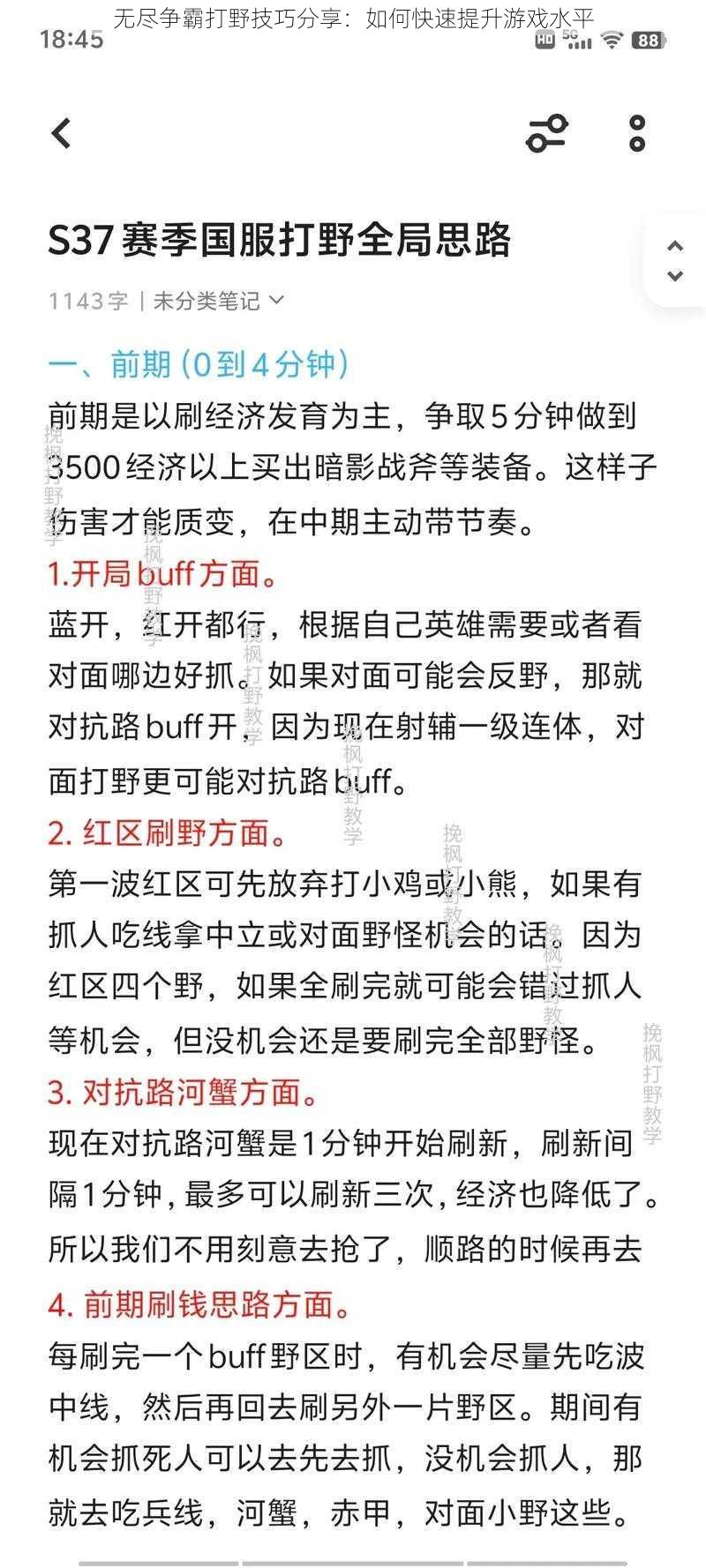 无尽争霸打野技巧分享：如何快速提升游戏水平