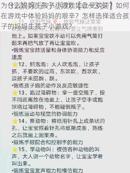 为什么妈妈生孩子小游戏如此受欢迎？如何在游戏中体验妈妈的艰辛？怎样选择适合孩子的妈妈生孩子小游戏？