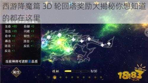 西游降魔篇 3D 轮回塔奖励大揭秘你想知道的都在这里