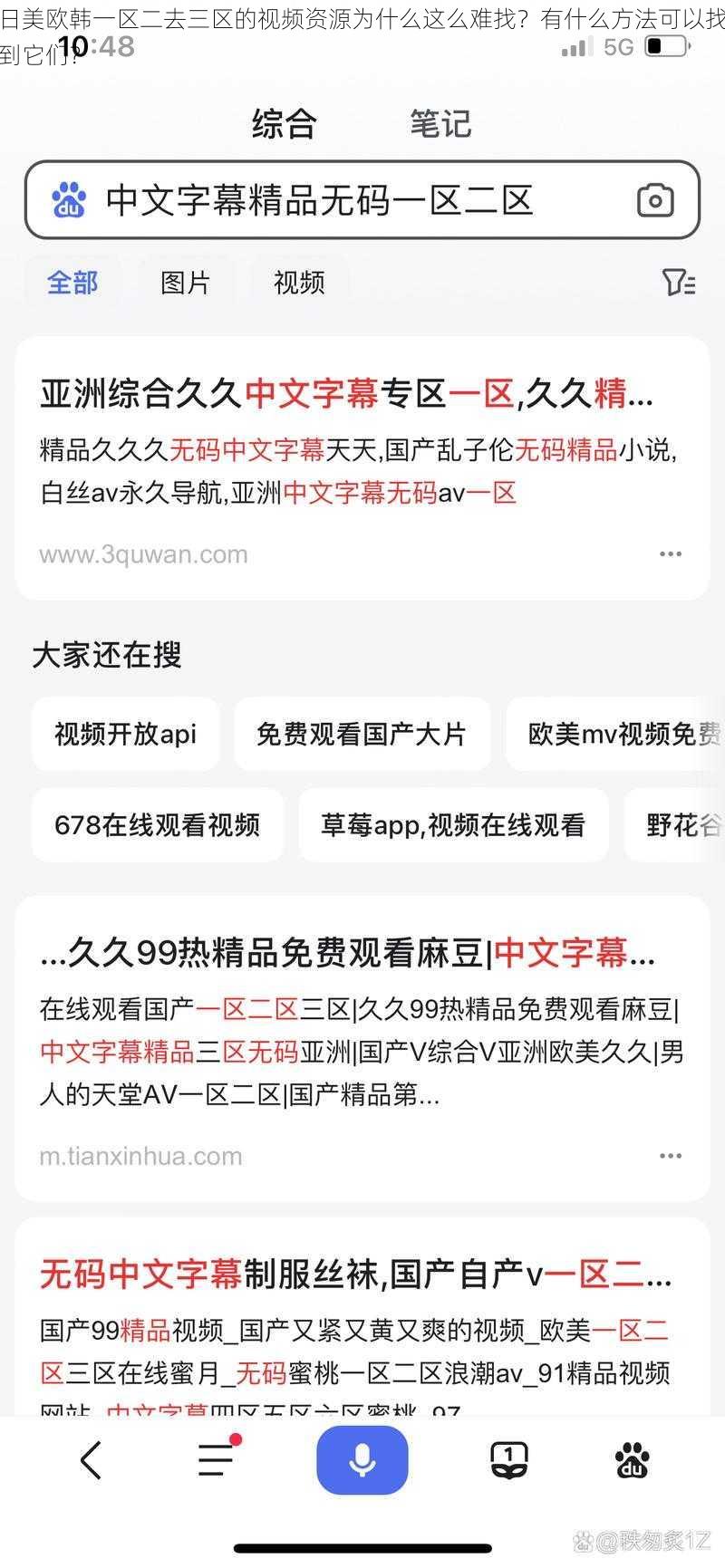 日美欧韩一区二去三区的视频资源为什么这么难找？有什么方法可以找到它们？