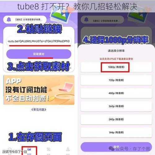 tube8 打不开？教你几招轻松解决