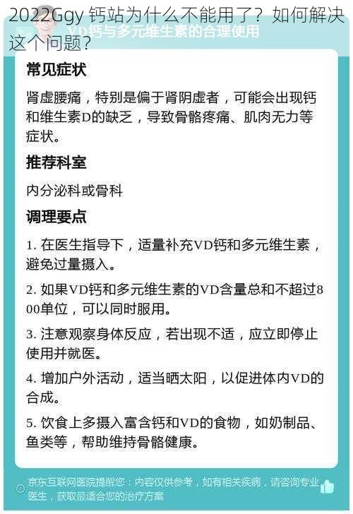 2022Ggy 钙站为什么不能用了？如何解决这个问题？