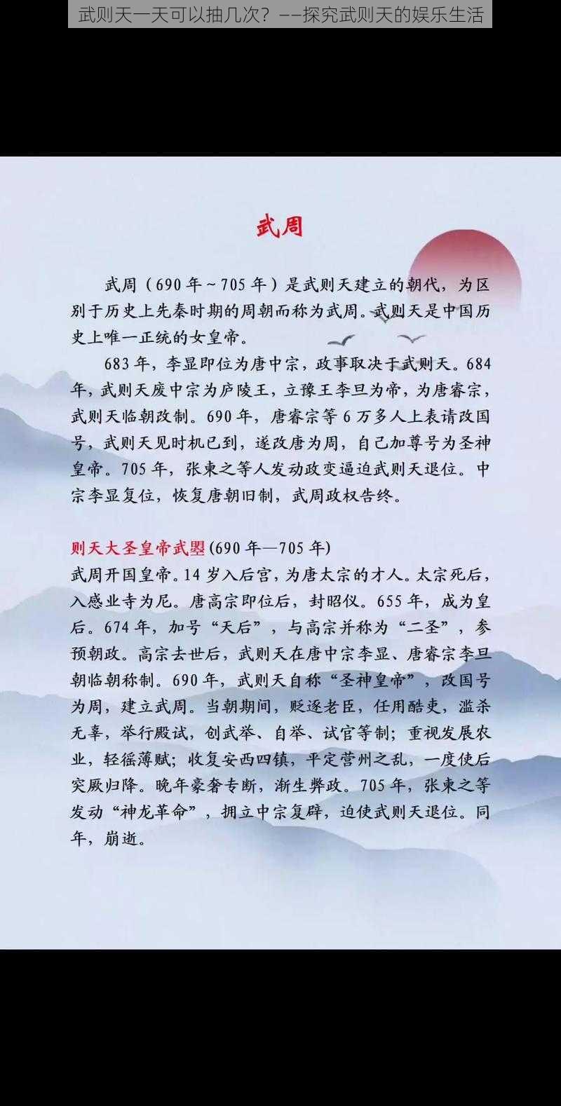 武则天一天可以抽几次？——探究武则天的娱乐生活