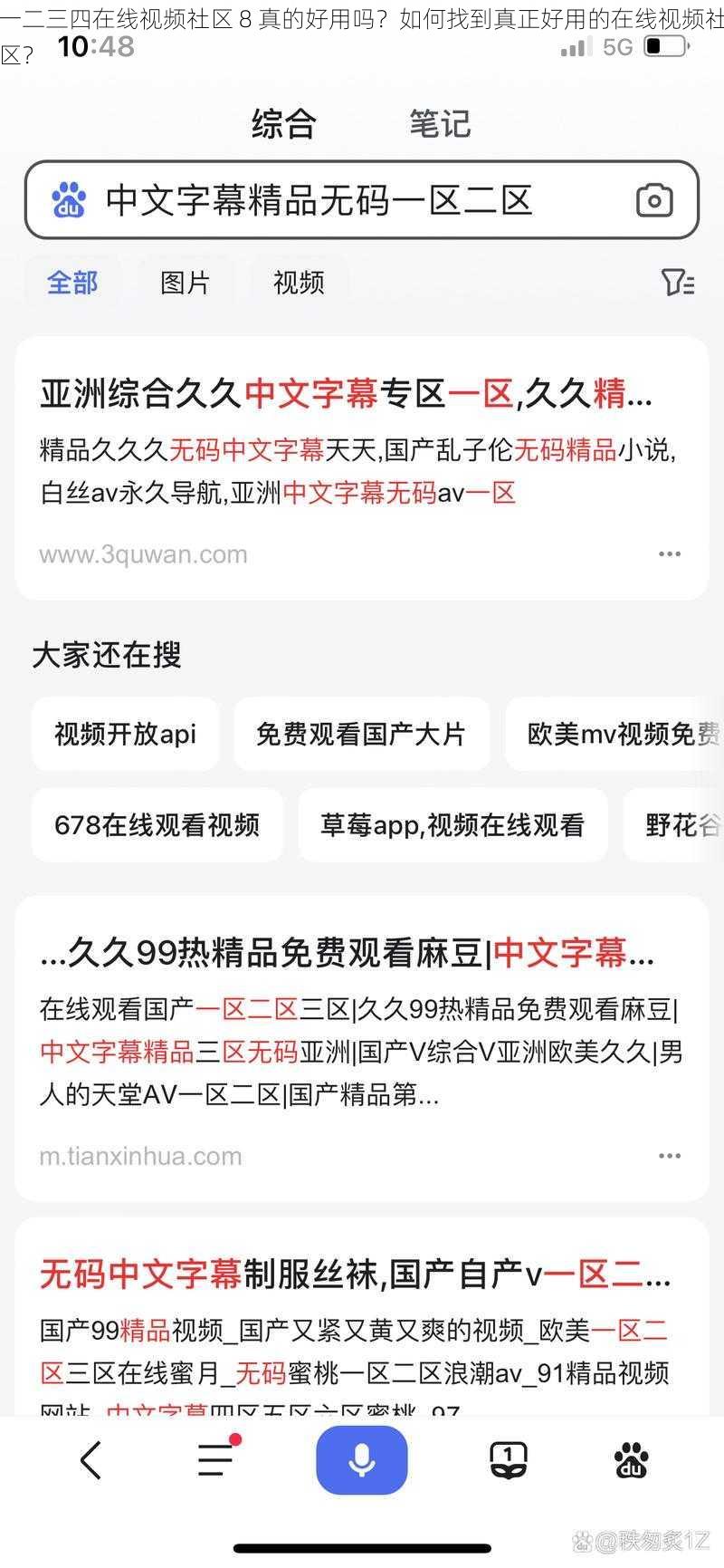 一二三四在线视频社区 8 真的好用吗？如何找到真正好用的在线视频社区？