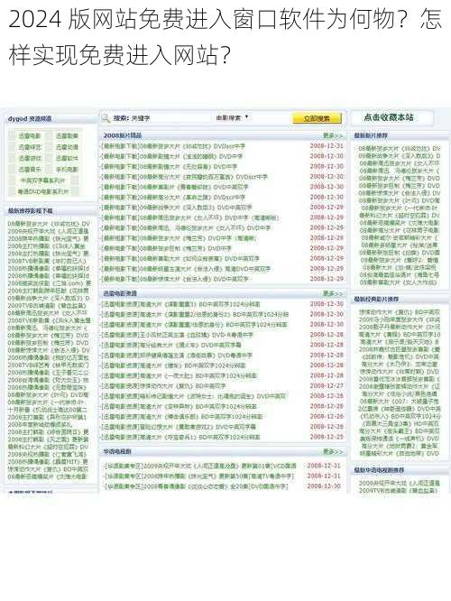 2024 版网站免费进入窗口软件为何物？怎样实现免费进入网站？