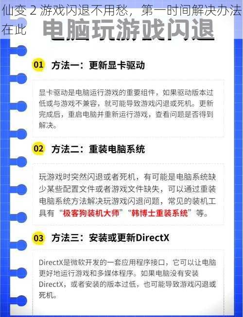 仙变 2 游戏闪退不用愁，第一时间解决办法在此