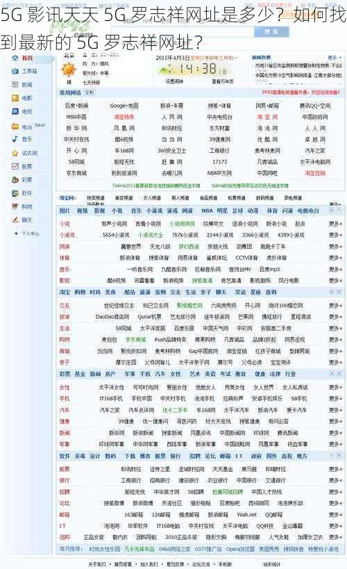 5G 影讯天天 5G 罗志祥网址是多少？如何找到最新的 5G 罗志祥网址？