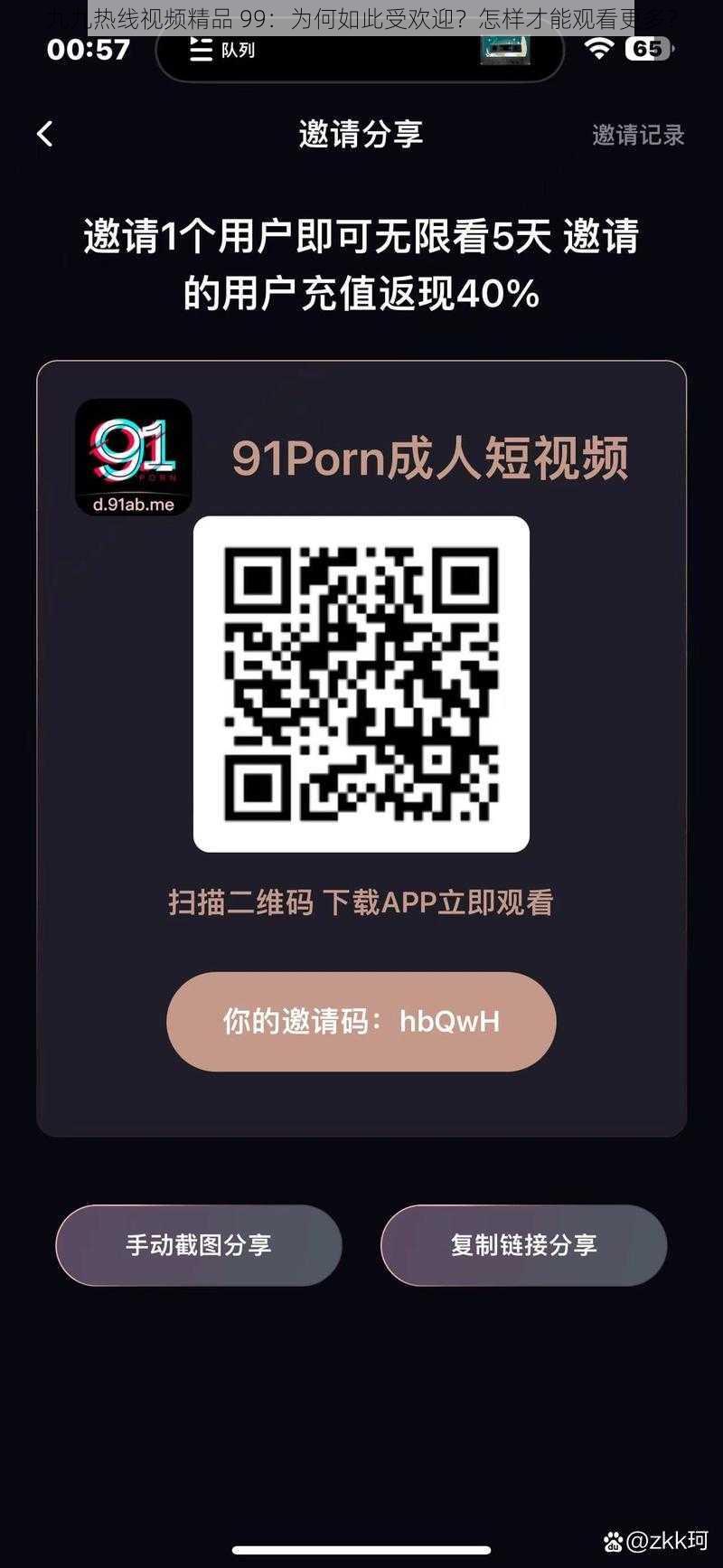 九九热线视频精品 99：为何如此受欢迎？怎样才能观看更多？