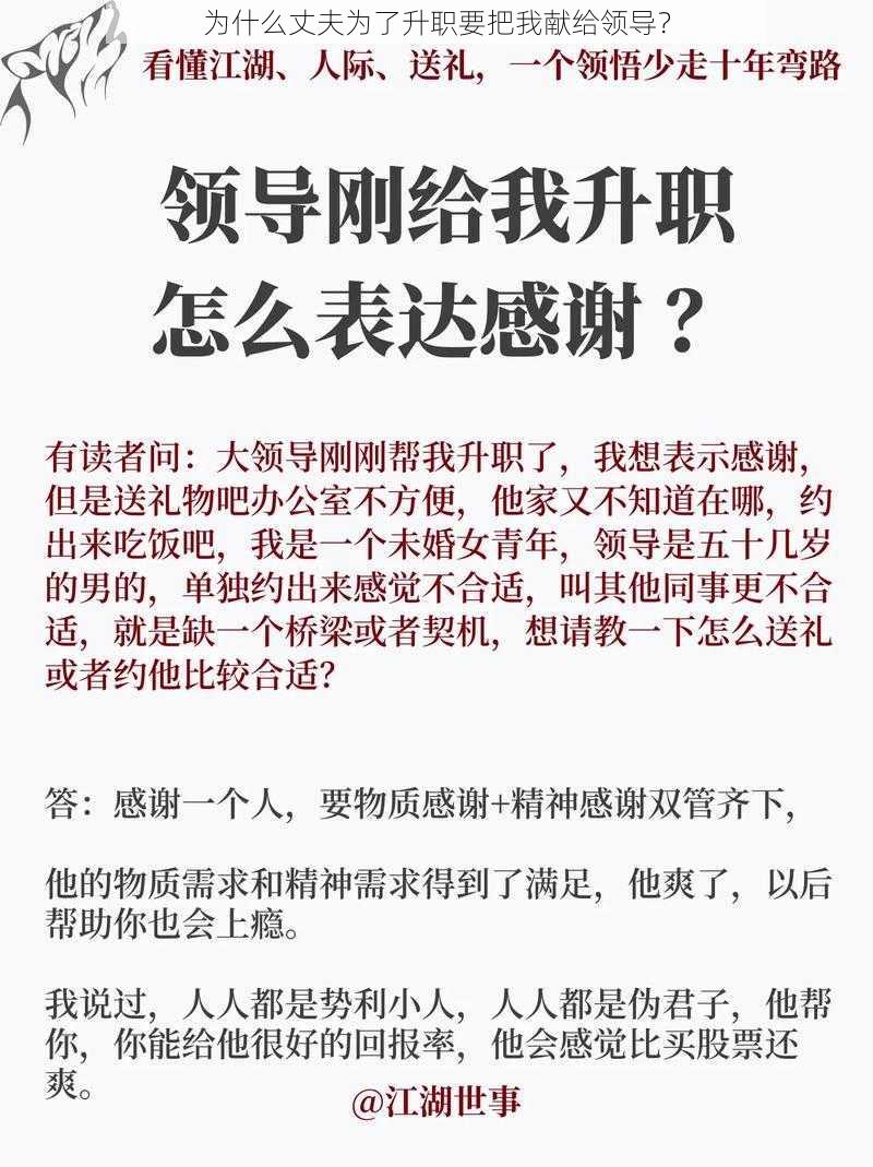 为什么丈夫为了升职要把我献给领导？