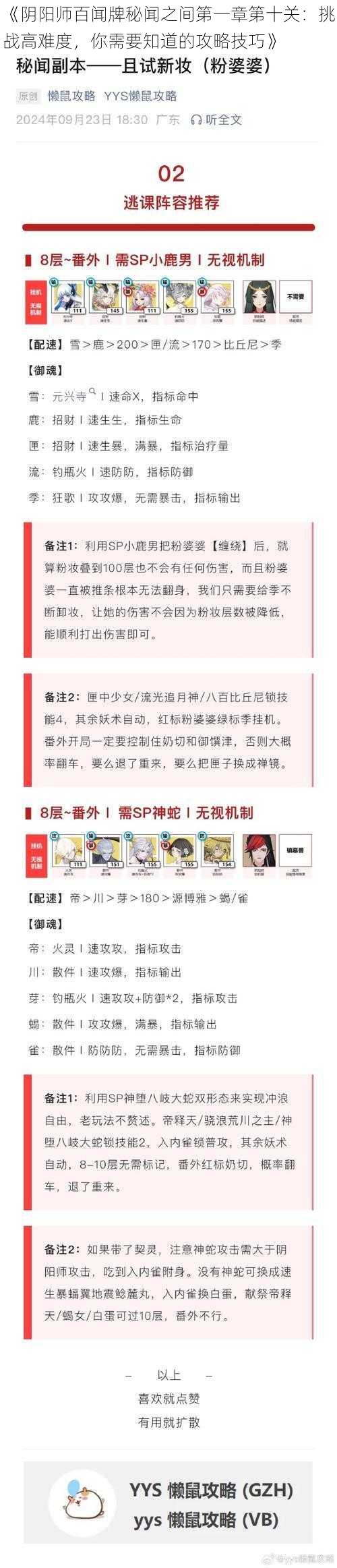 《阴阳师百闻牌秘闻之间第一章第十关：挑战高难度，你需要知道的攻略技巧》