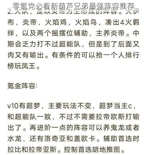 零氪党必看新葫芦兄弟最强阵容推荐