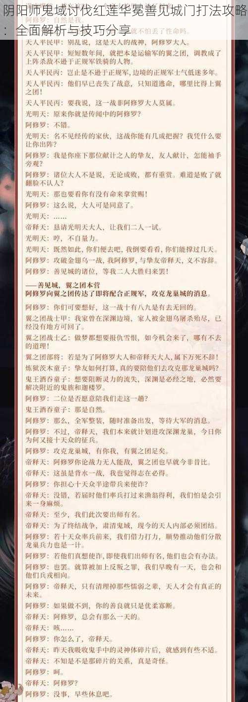 阴阳师鬼域讨伐红莲华冕善见城门打法攻略：全面解析与技巧分享