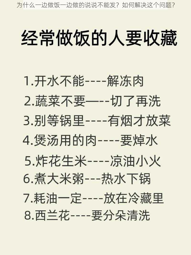 为什么一边做饭一边做的说说不能发？如何解决这个问题？