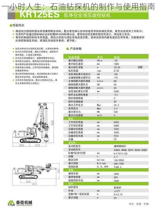 一小时人生：石油钻探机的制作与使用指南