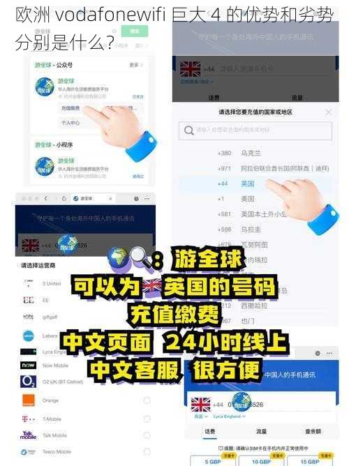 欧洲 vodafonewifi 巨大 4 的优势和劣势分别是什么？