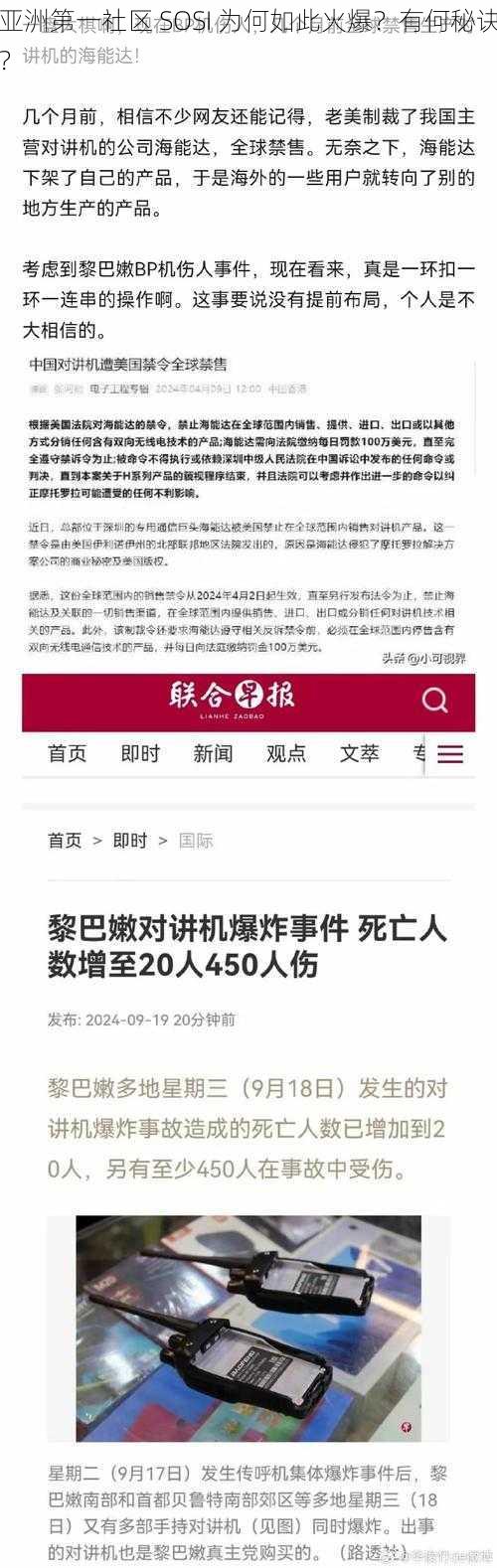 亚洲第一社区 SOSI 为何如此火爆？有何秘诀？