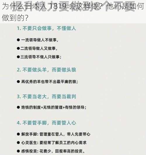 为什么曰本人 1819 会这样做？他们是如何做到的？