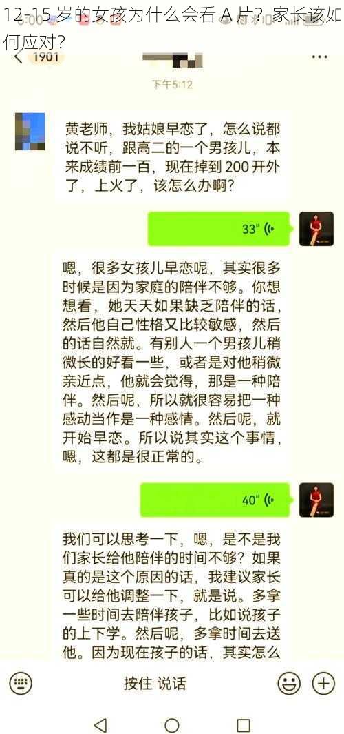 12-15 岁的女孩为什么会看 A 片？家长该如何应对？