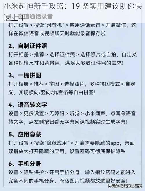 小米超神新手攻略：19 条实用建议助你快速上手