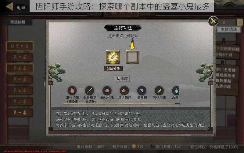 阴阳师手游攻略：探索哪个副本中的盗墓小鬼最多